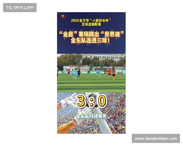 金华足球超级联赛赛程调整，后续比赛敬请关注